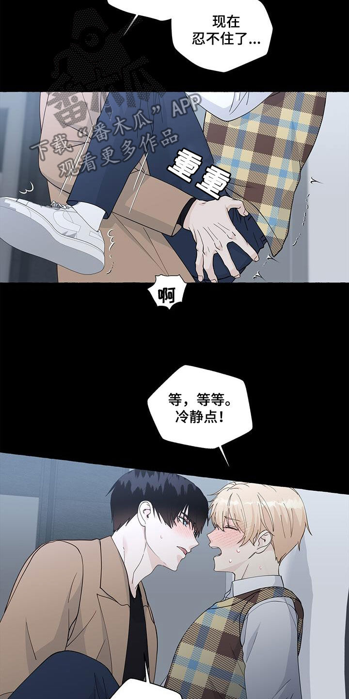 《香草搭档》第134章角色互换 第3页