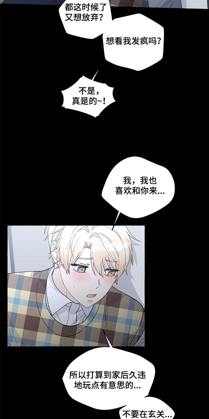 《香草搭档》第134章角色互换 第4页