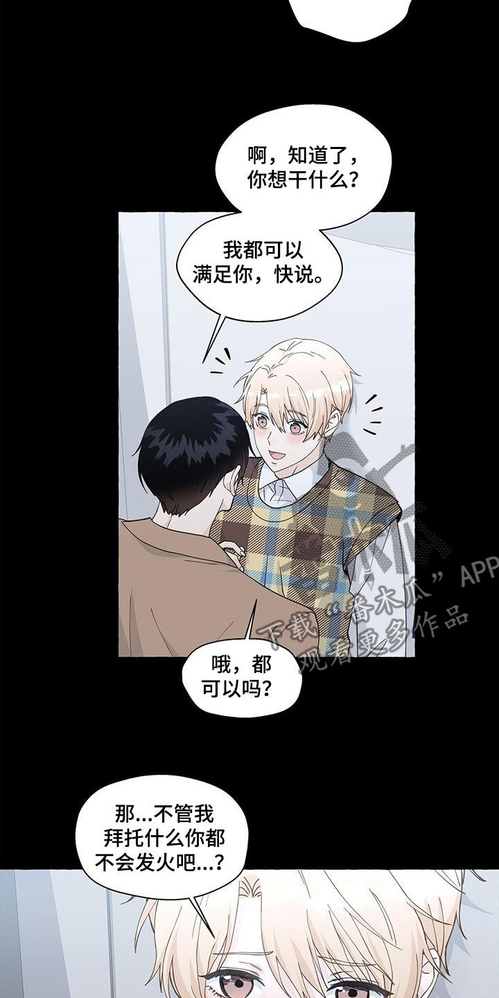 《香草搭档》第134章角色互换 第5页
