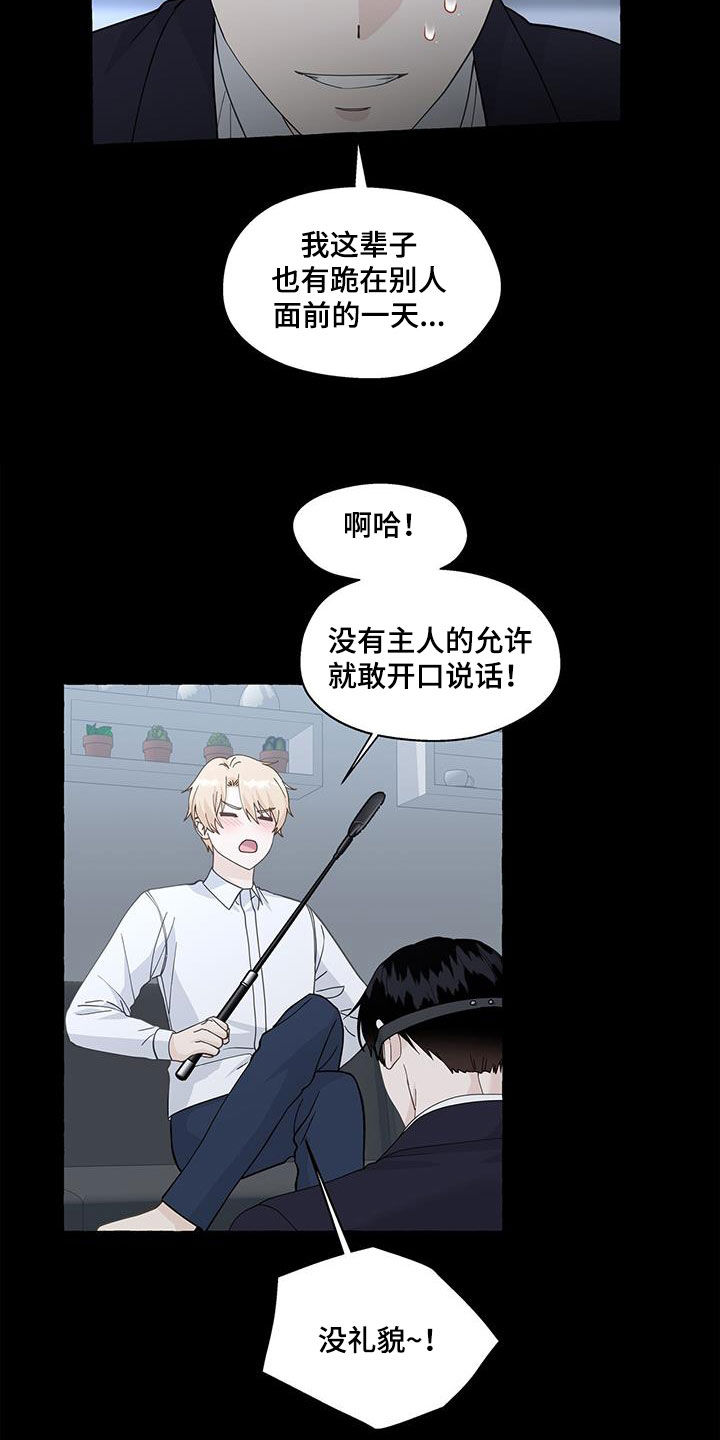 《香草搭档》第134章角色互换 第8页
