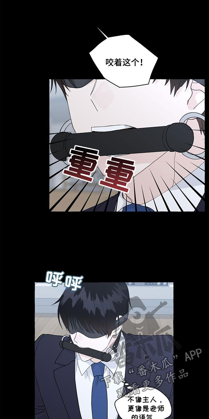 《香草搭档》第134章角色互换 第9页