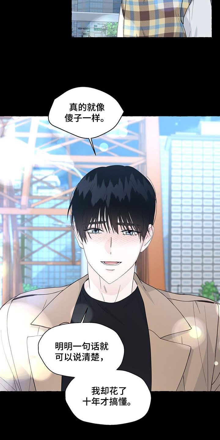 《香草搭档》第132章重归于好 第10页