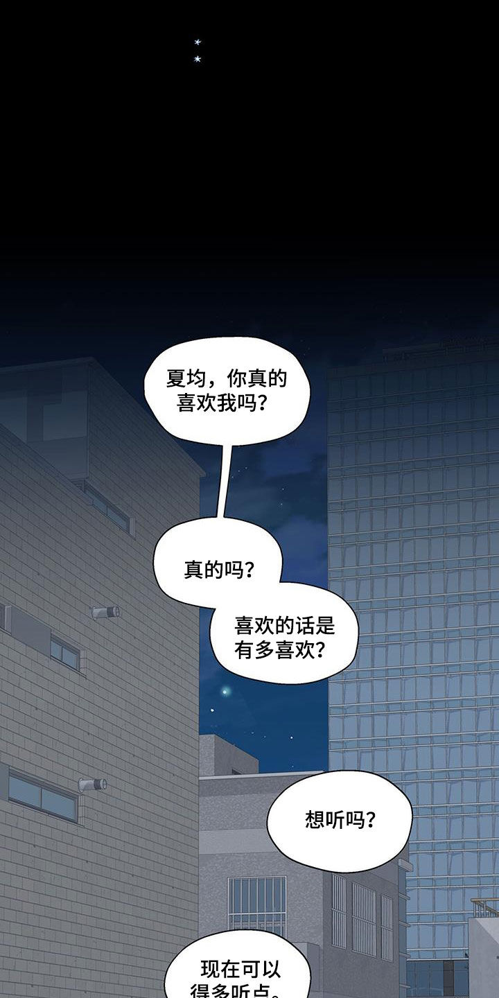 《香草搭档》第132章重归于好 第17页