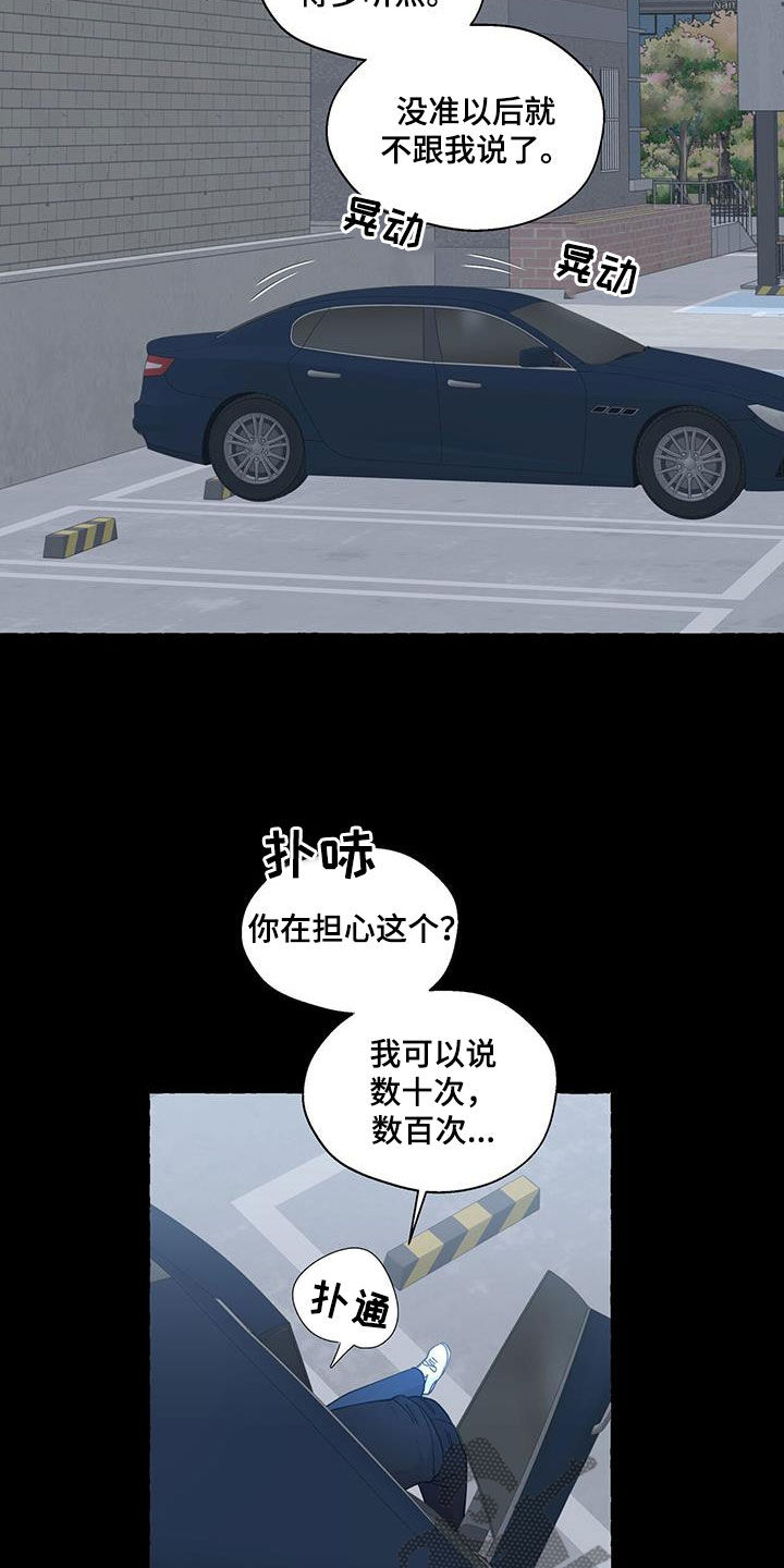 《香草搭档》第132章重归于好 第18页