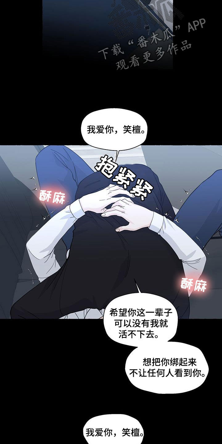 《香草搭档》第132章重归于好 第19页