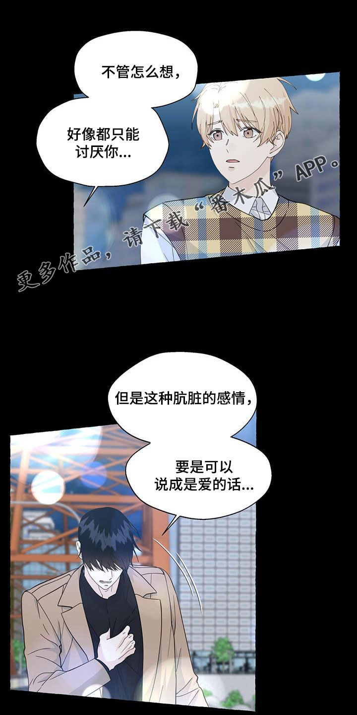《香草搭档》第132章重归于好 第1页