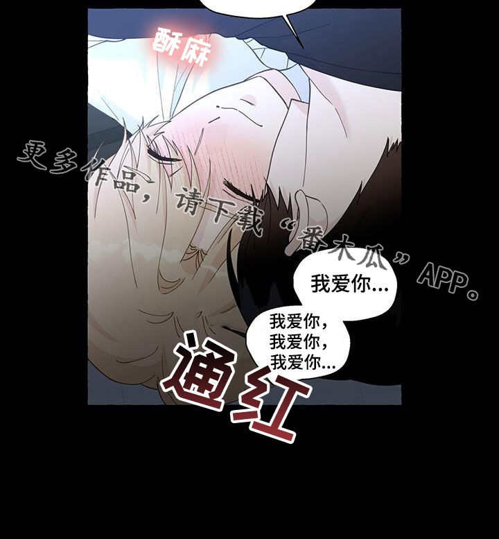 《香草搭档》第132章重归于好 第20页