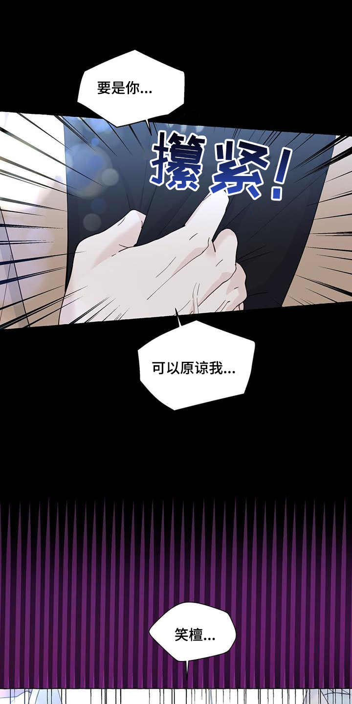 《香草搭档》第132章重归于好 第2页
