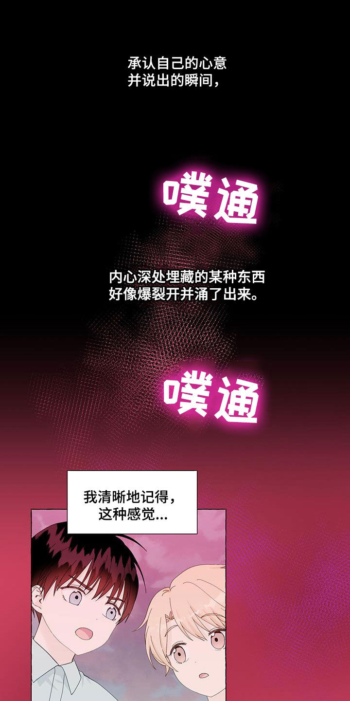 《香草搭档》第132章重归于好 第4页
