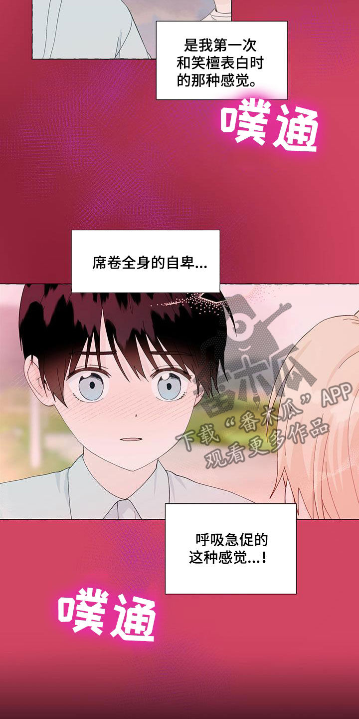《香草搭档》第132章重归于好 第5页