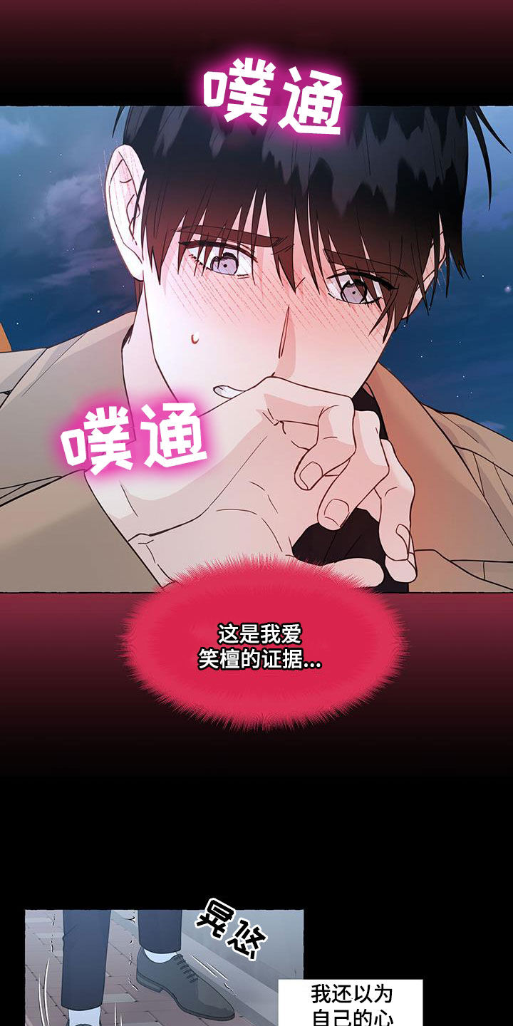 《香草搭档》第132章重归于好 第6页