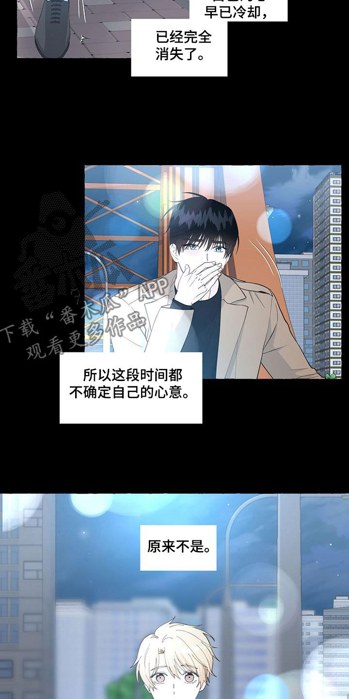 《香草搭档》第132章重归于好 第7页