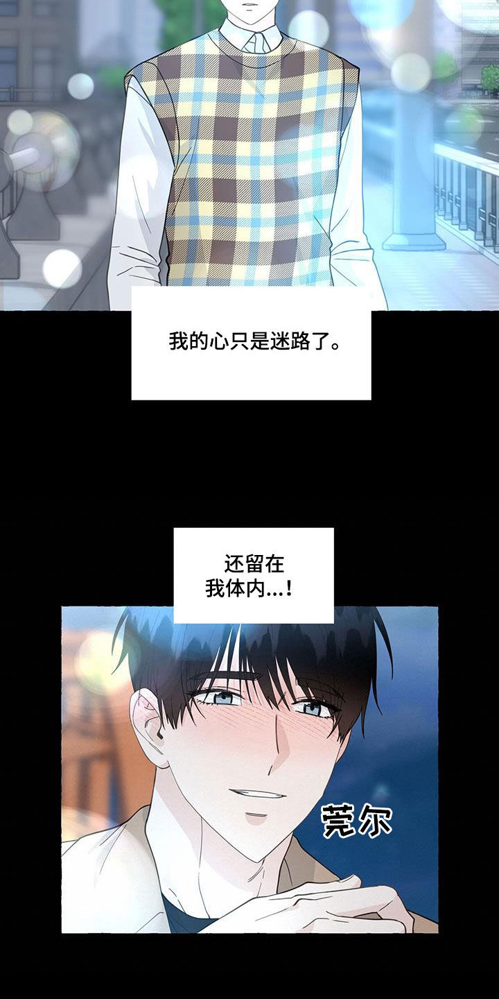 《香草搭档》第132章重归于好 第8页