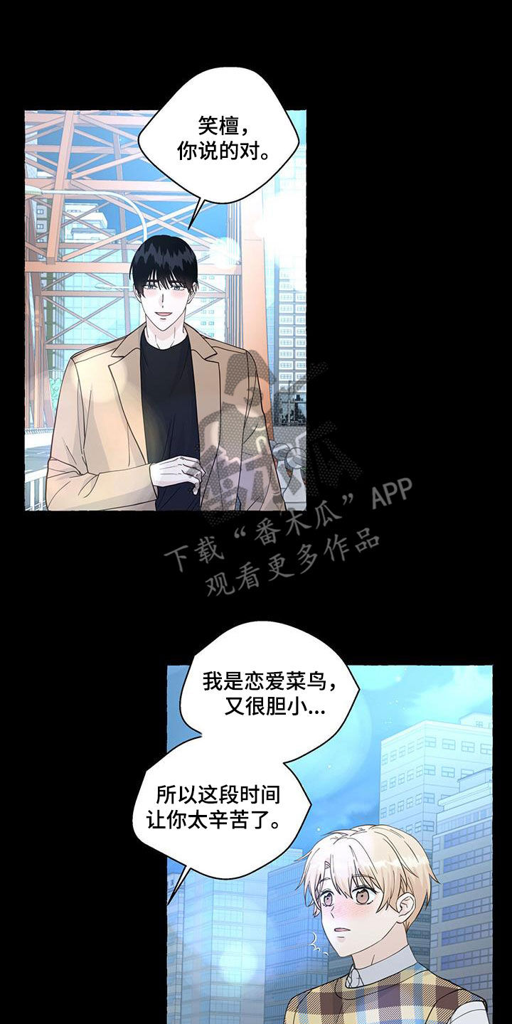 《香草搭档》第132章重归于好 第9页