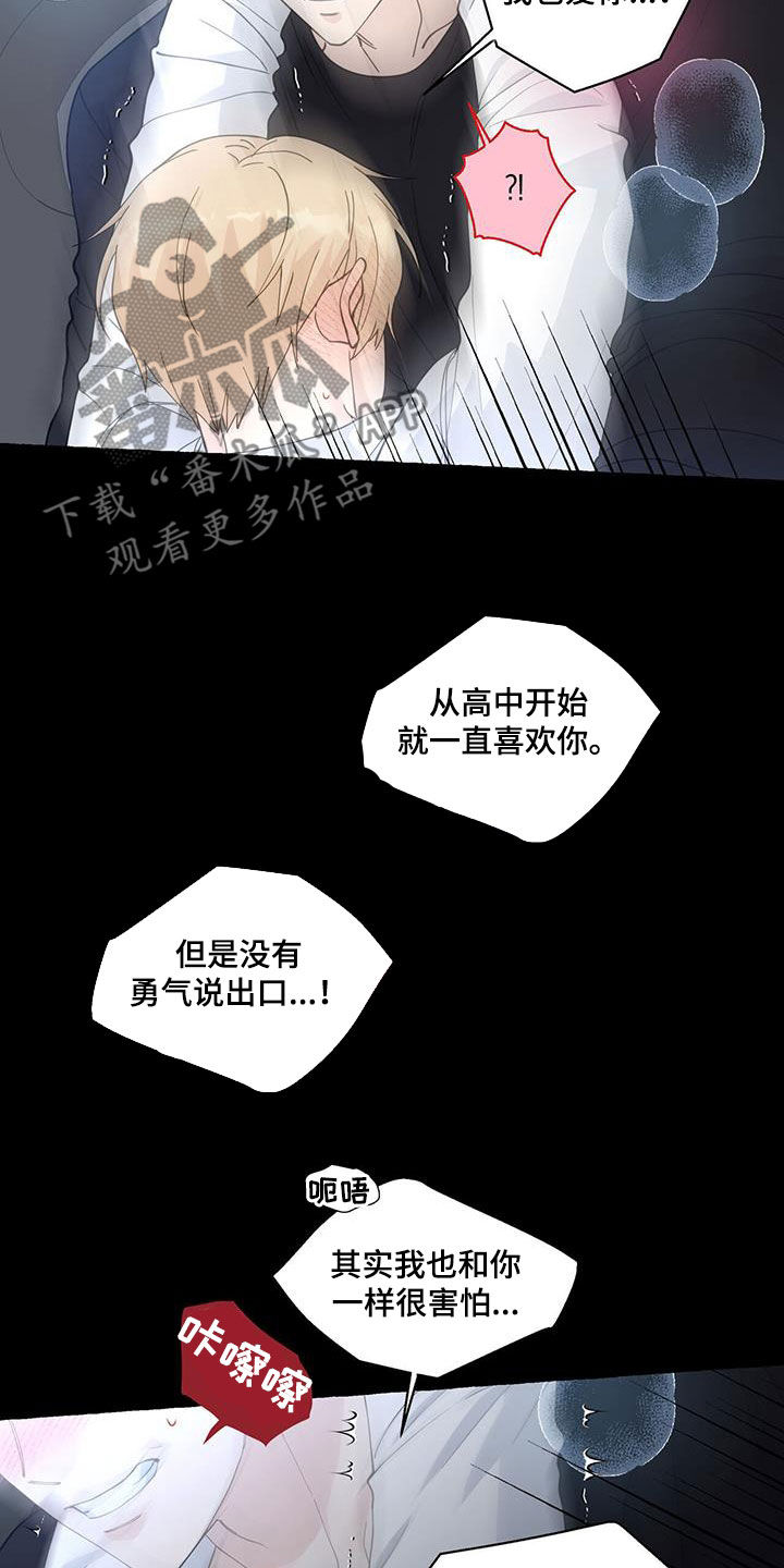 《香草搭档》第133章回家吧 第10页