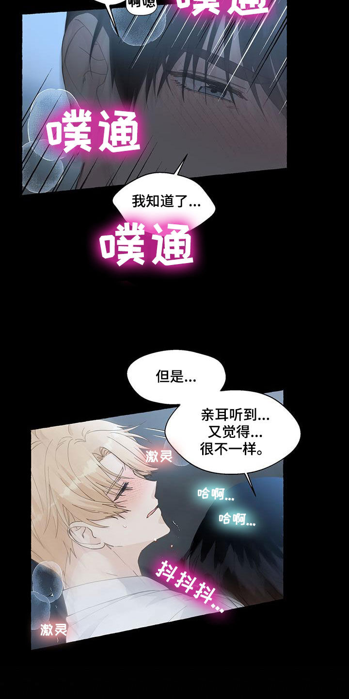 《香草搭档》第133章回家吧 第14页