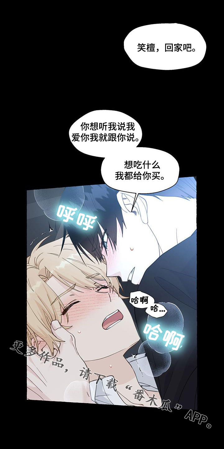 《香草搭档》第133章回家吧 第17页