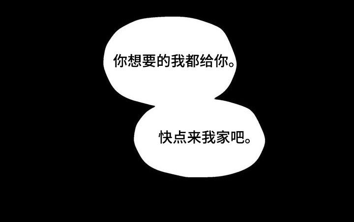 《香草搭档》第133章回家吧 第18页