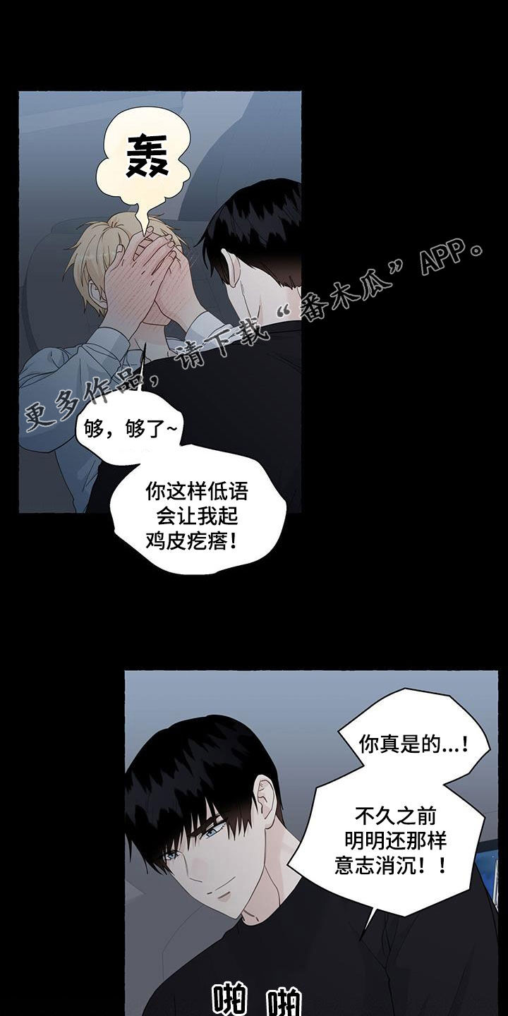 《香草搭档》第133章回家吧 第1页