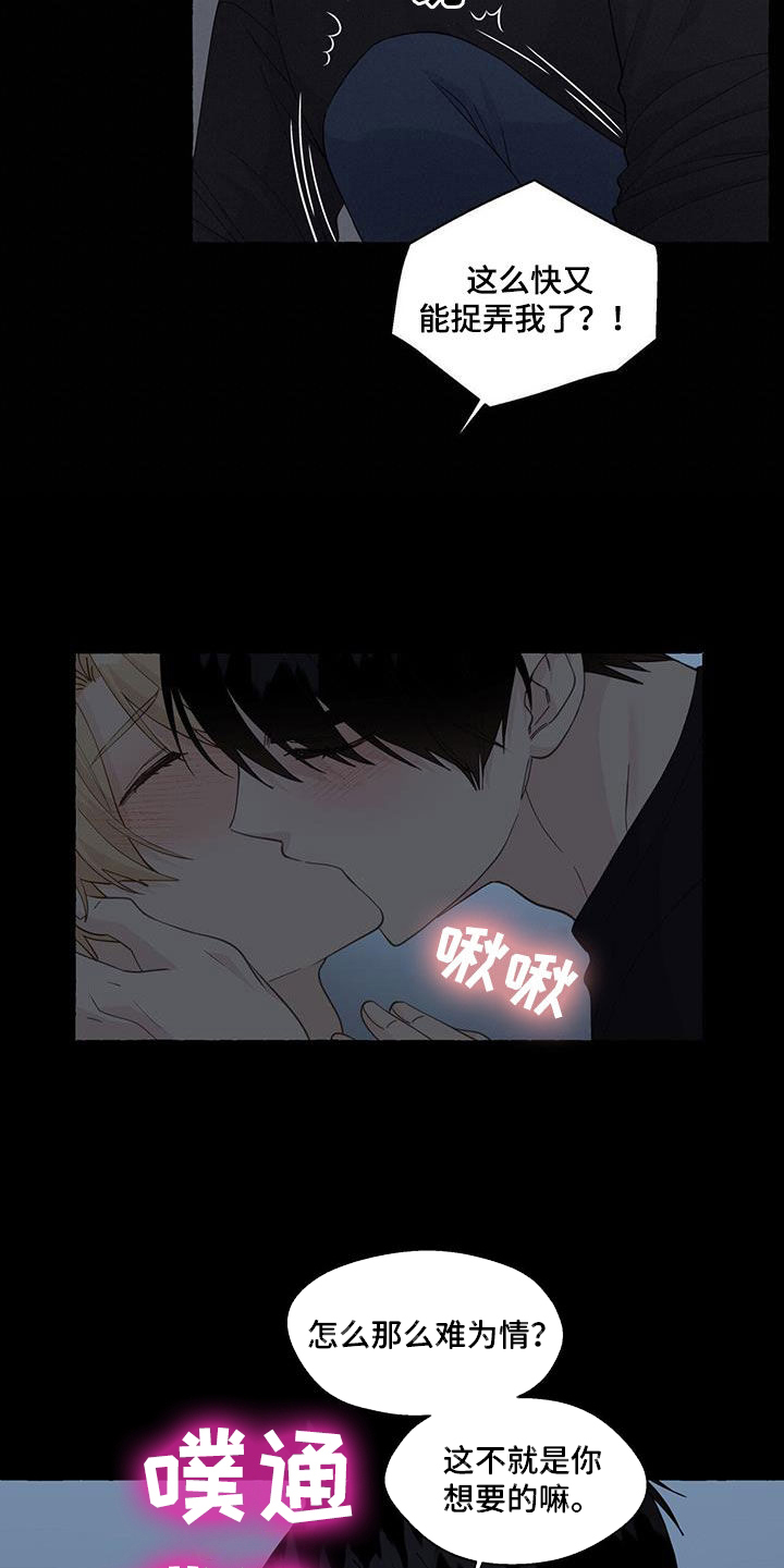 《香草搭档》第133章回家吧 第2页