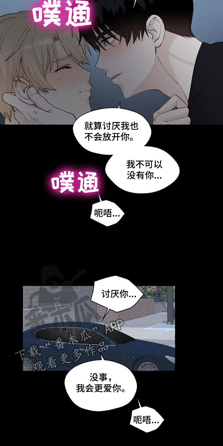 《香草搭档》第133章回家吧 第3页