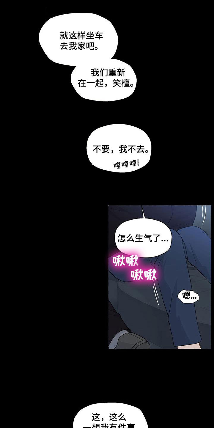 《香草搭档》第133章回家吧 第4页