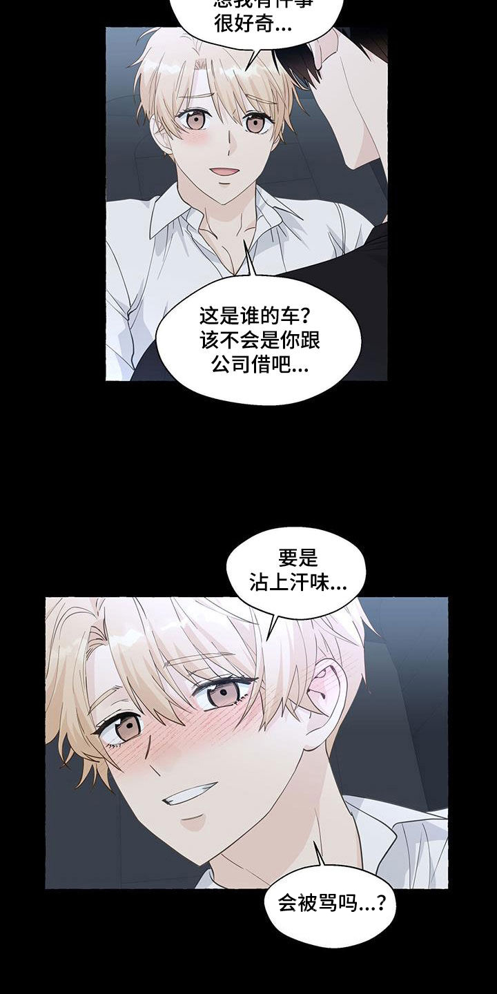 《香草搭档》第133章回家吧 第5页