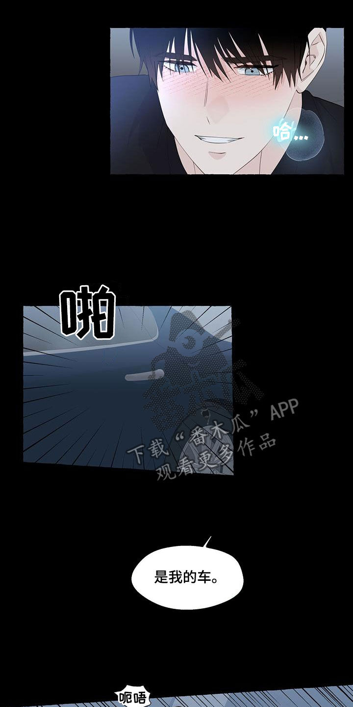 《香草搭档》第133章回家吧 第6页