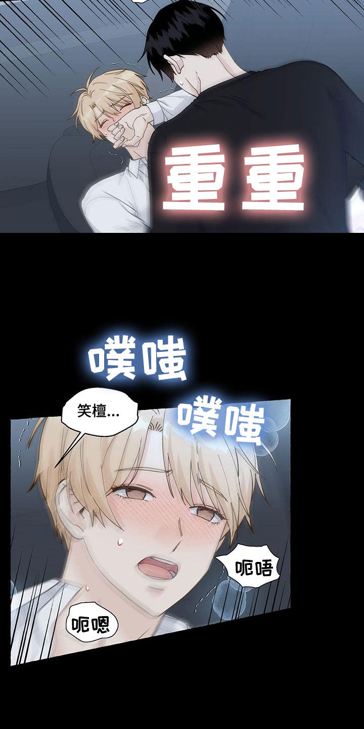 《香草搭档》第133章回家吧 第7页