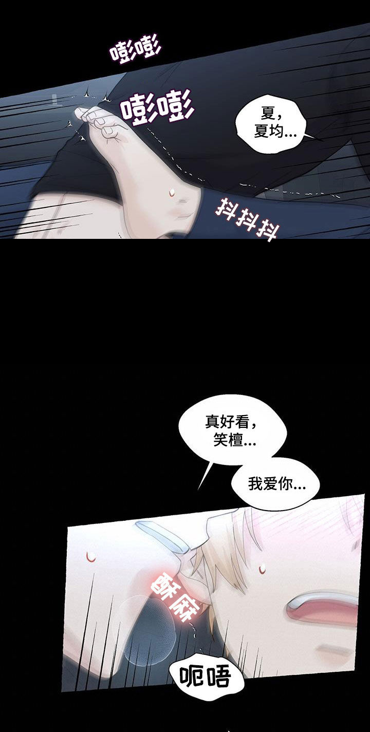 《香草搭档》第133章回家吧 第8页