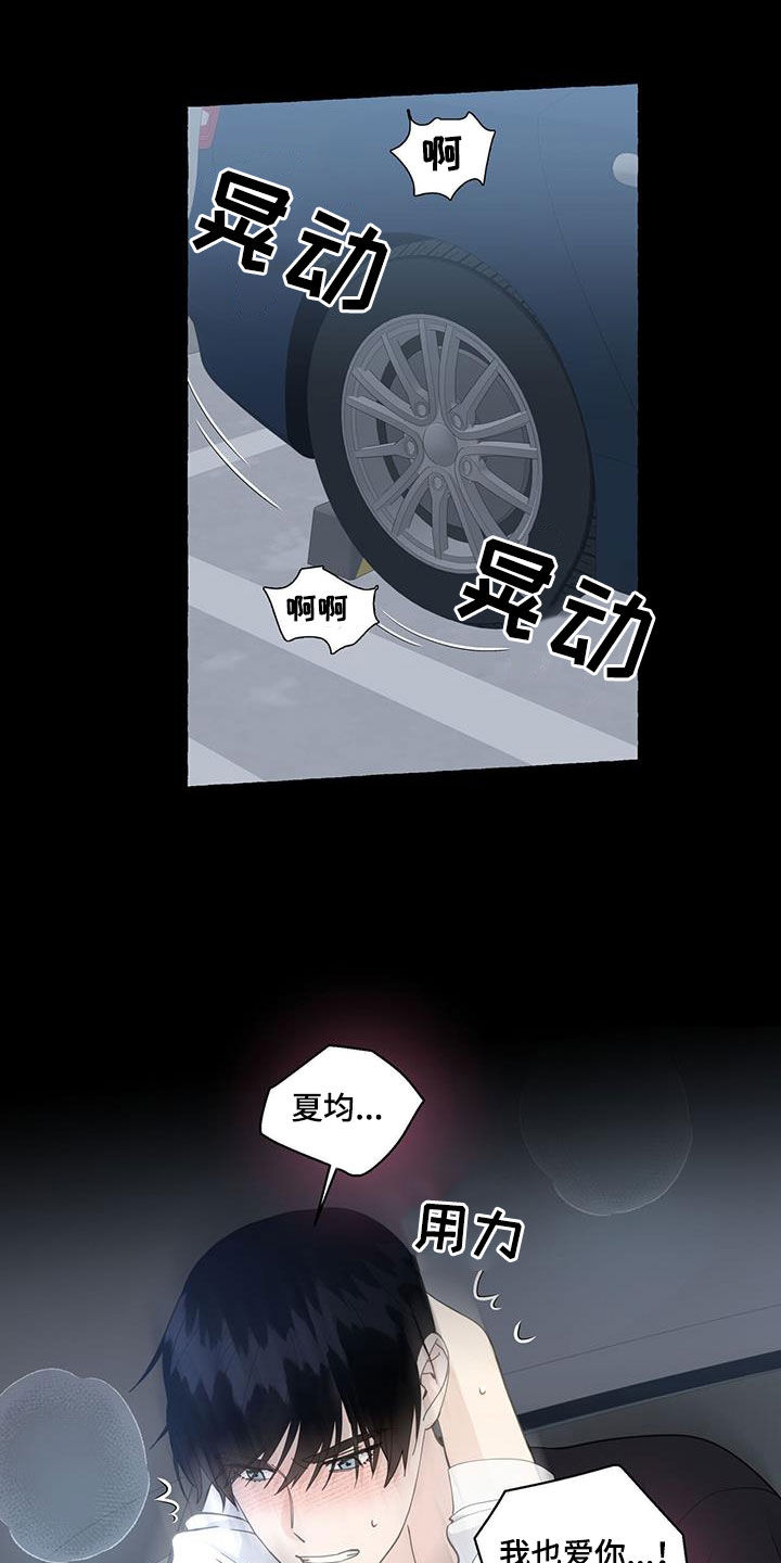 《香草搭档》第133章回家吧 第9页