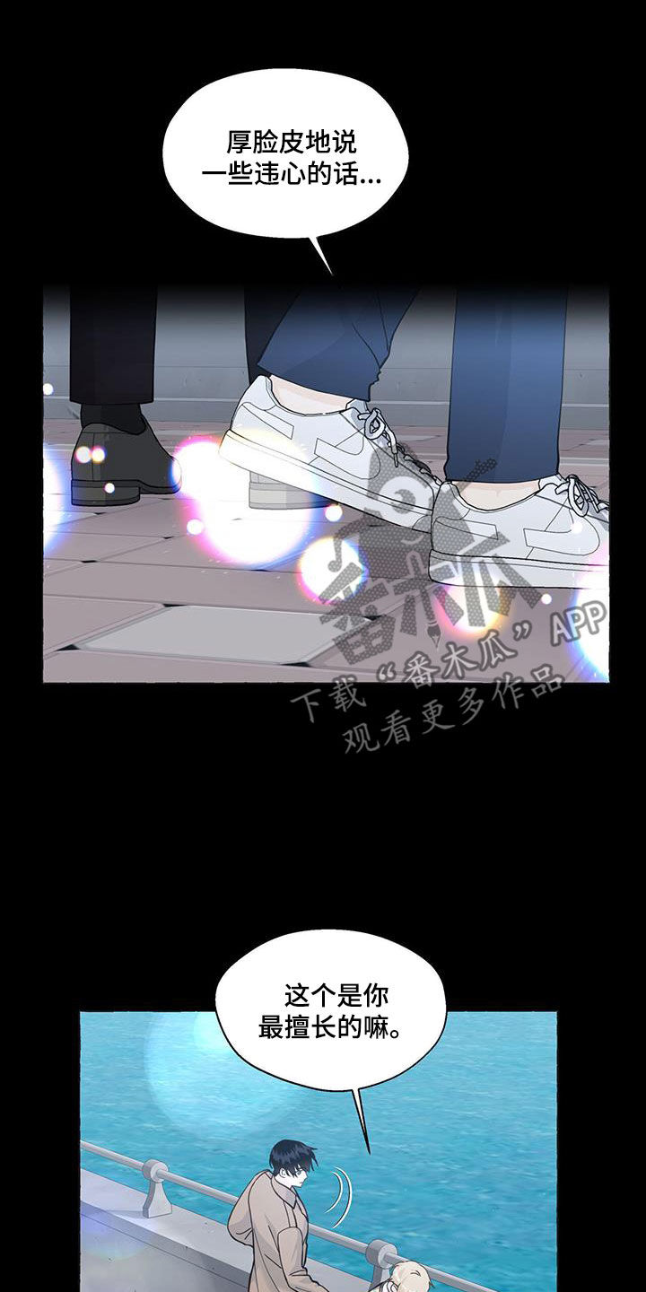 《香草搭档》第131章违心的话 第10页