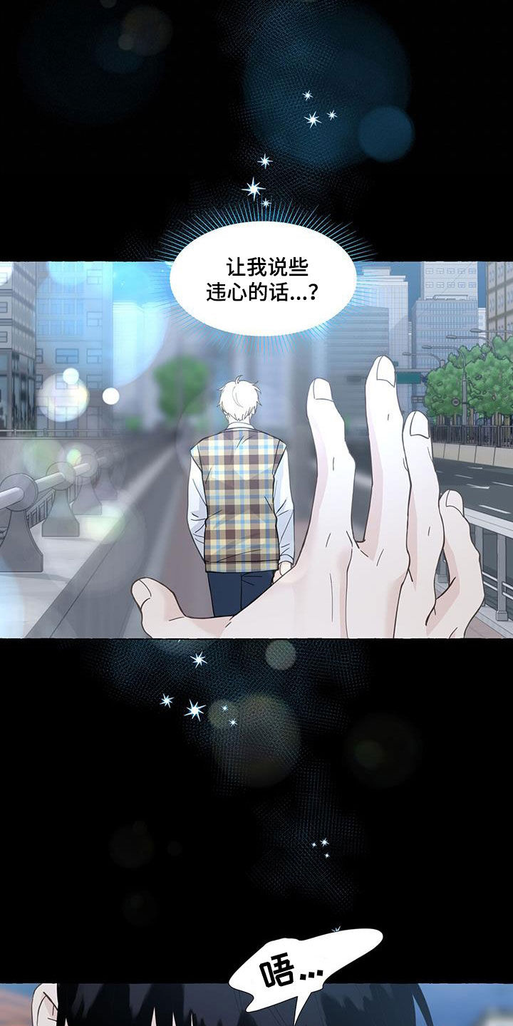 《香草搭档》第131章违心的话 第13页