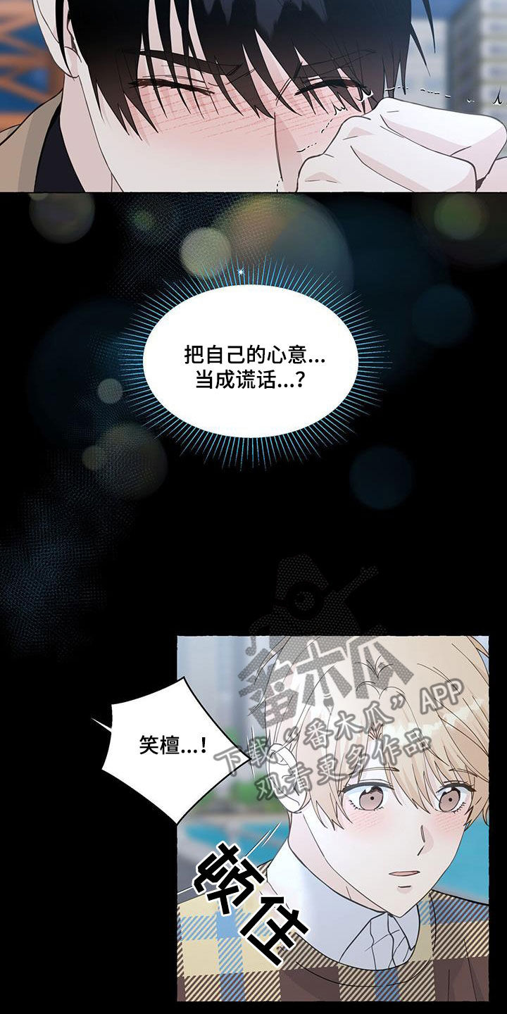 《香草搭档》第131章违心的话 第14页