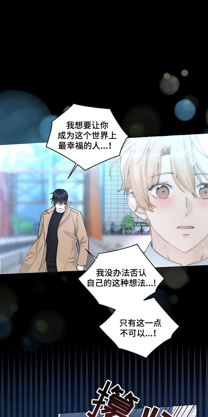 《香草搭档》第131章违心的话 第15页