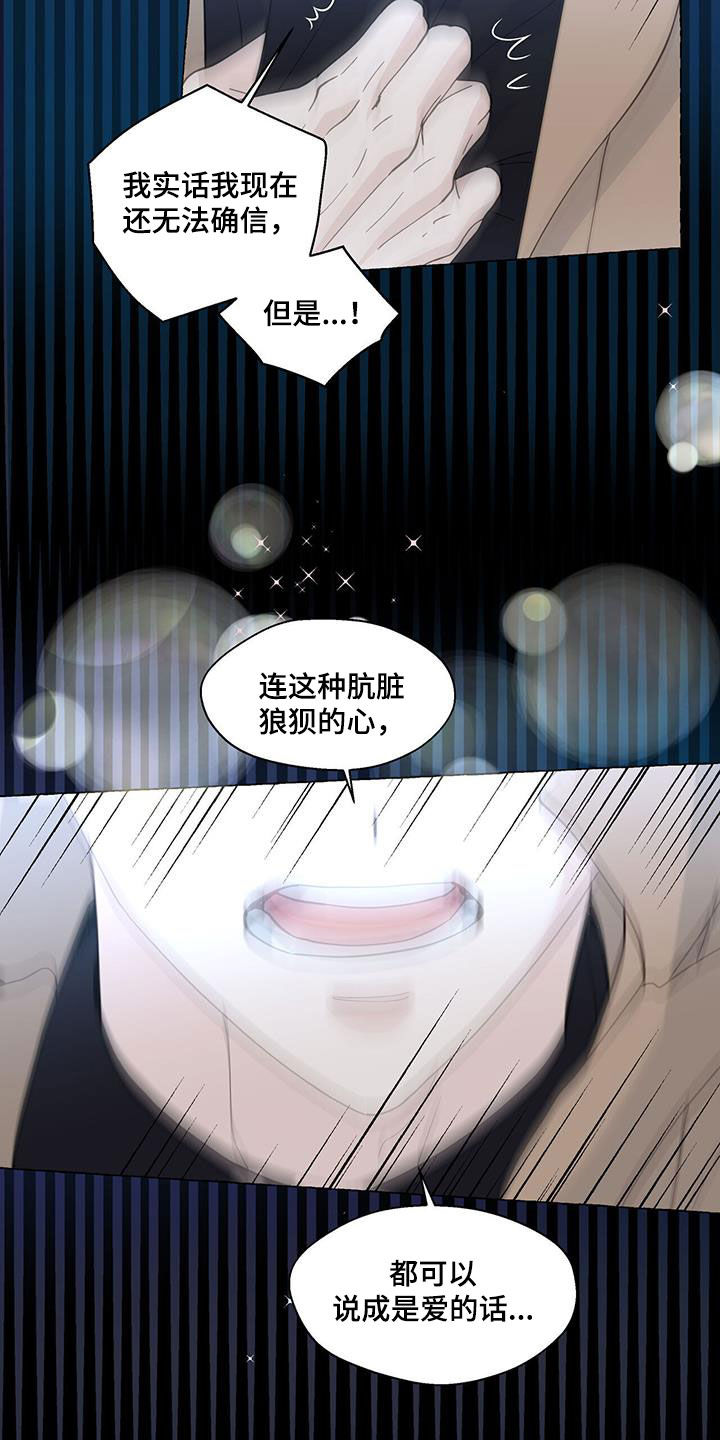 《香草搭档》第131章违心的话 第17页