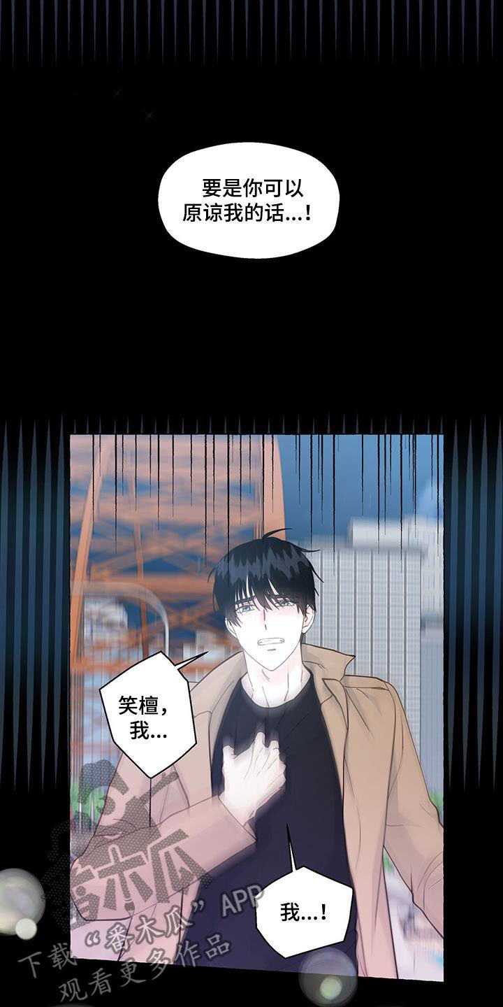 《香草搭档》第131章违心的话 第18页