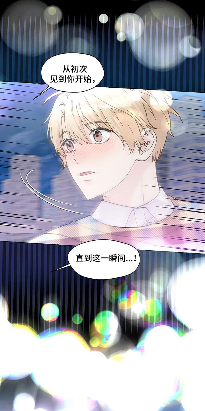 《香草搭档》第131章违心的话 第19页