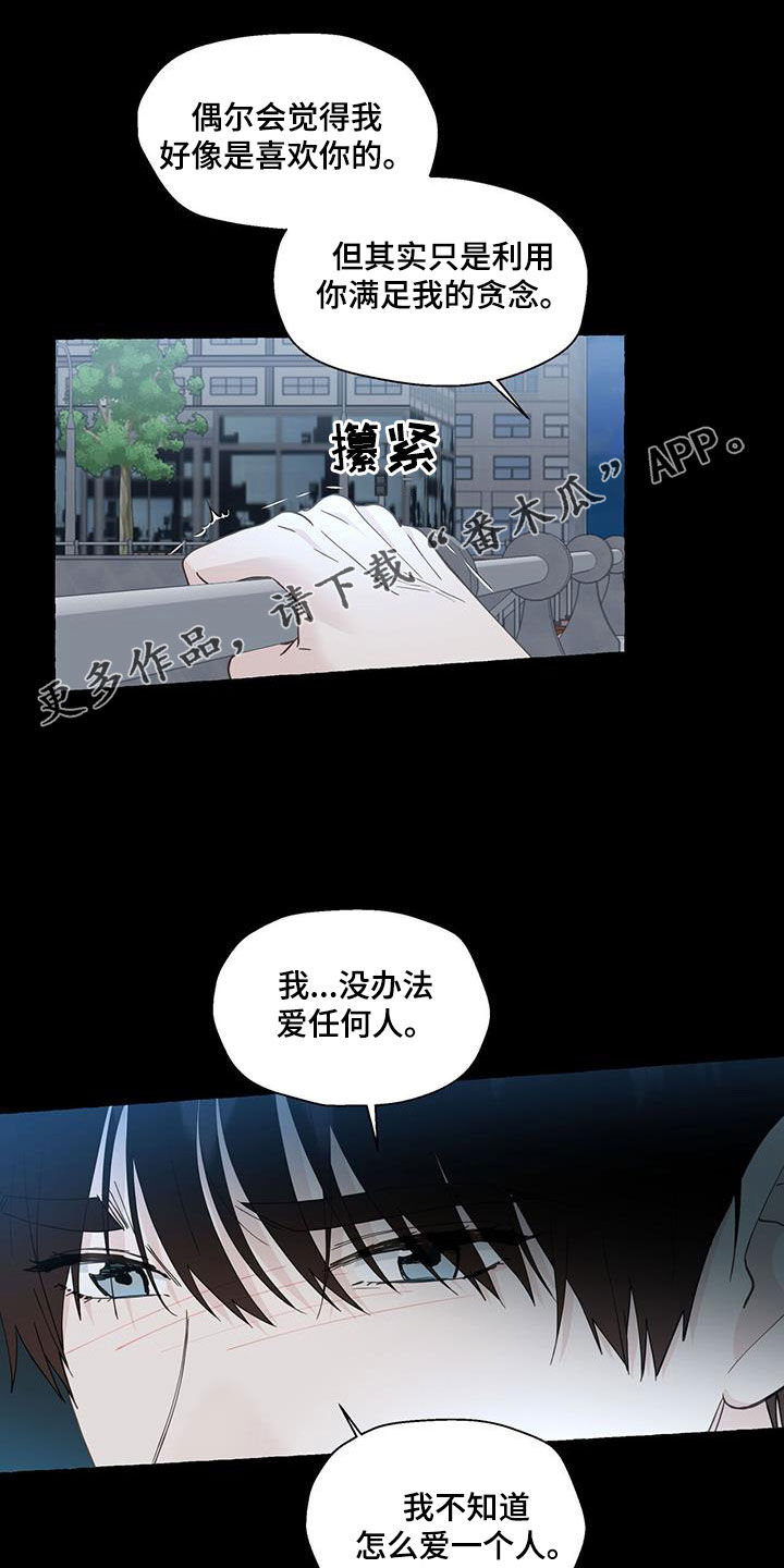 《香草搭档》第131章违心的话 第1页