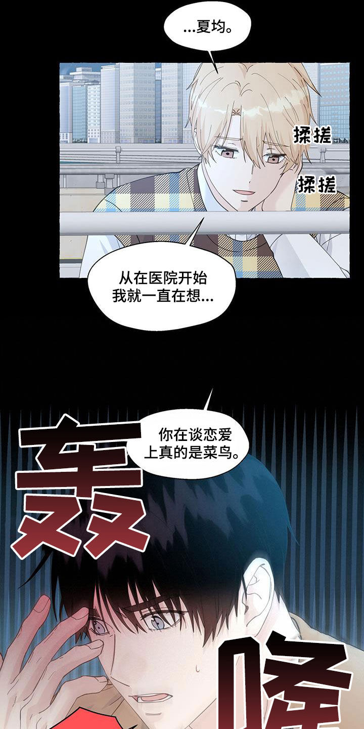 《香草搭档》第131章违心的话 第4页