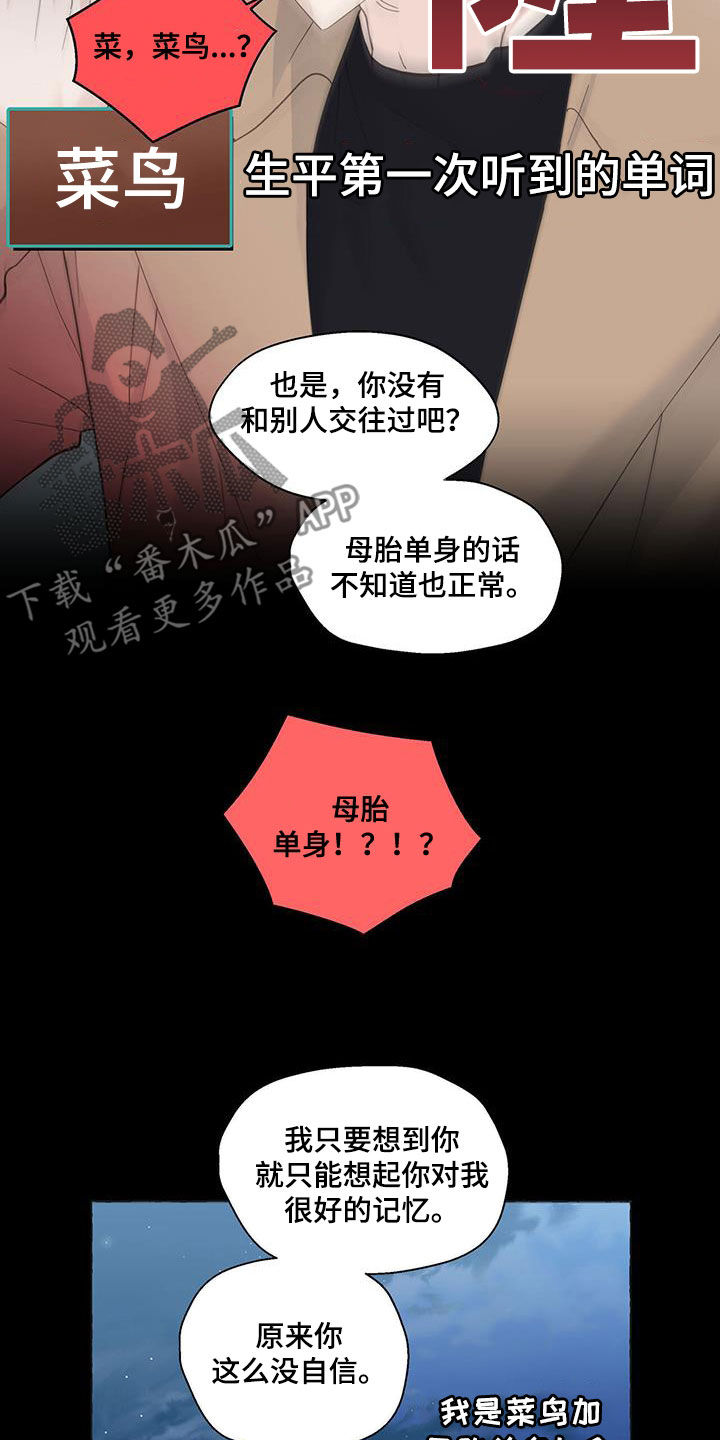 《香草搭档》第131章违心的话 第5页