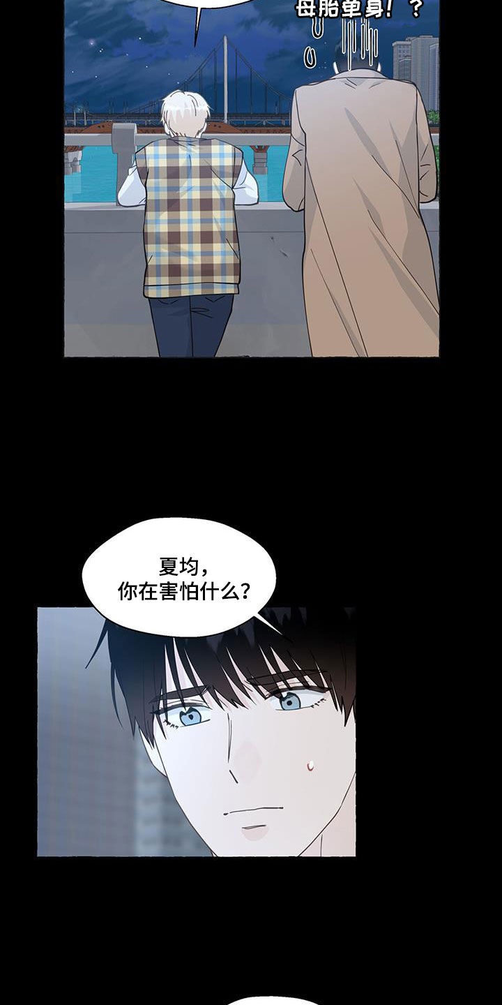 《香草搭档》第131章违心的话 第6页