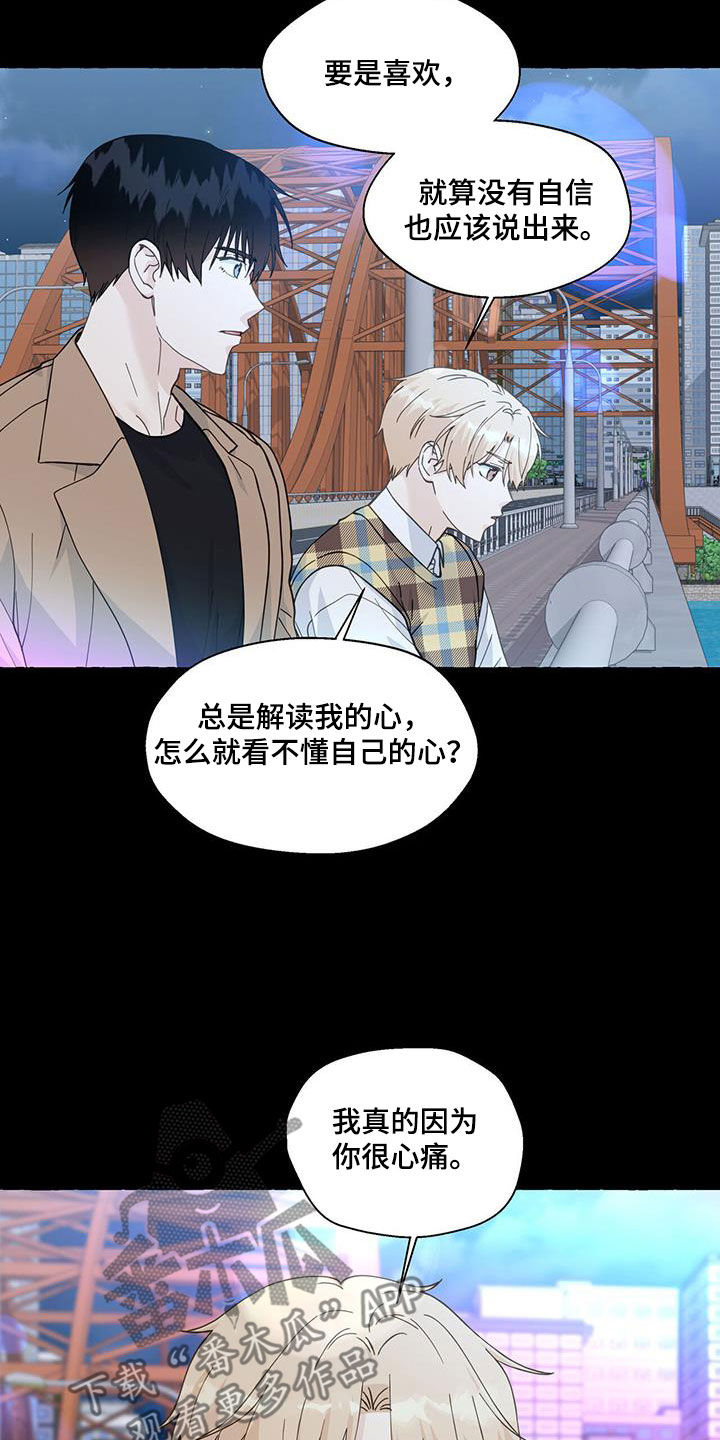 《香草搭档》第131章违心的话 第7页