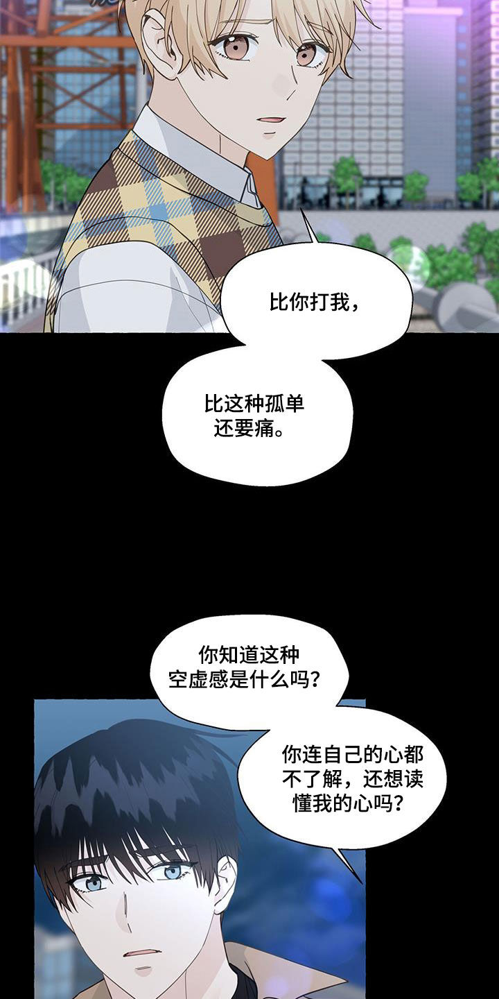 《香草搭档》第131章违心的话 第8页