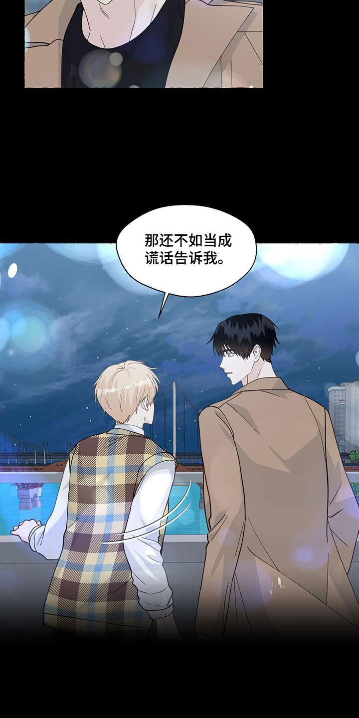 《香草搭档》第131章违心的话 第9页