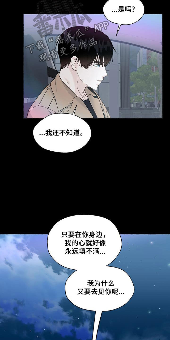 《香草搭档》第130章越喜欢越孤单 第10页