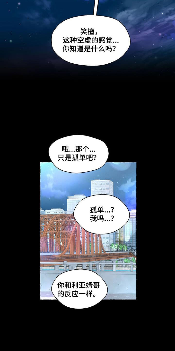 《香草搭档》第130章越喜欢越孤单 第11页