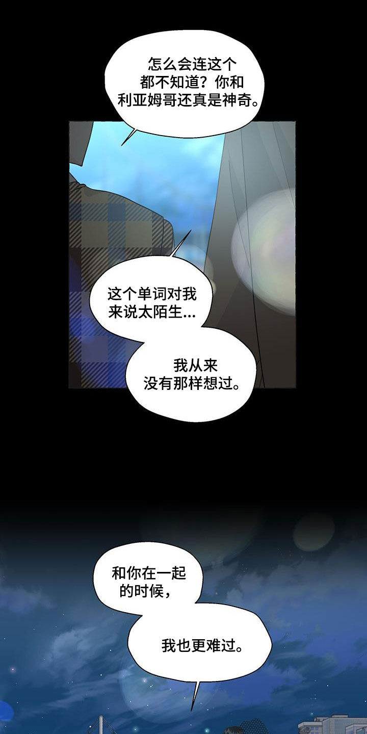 《香草搭档》第130章越喜欢越孤单 第12页