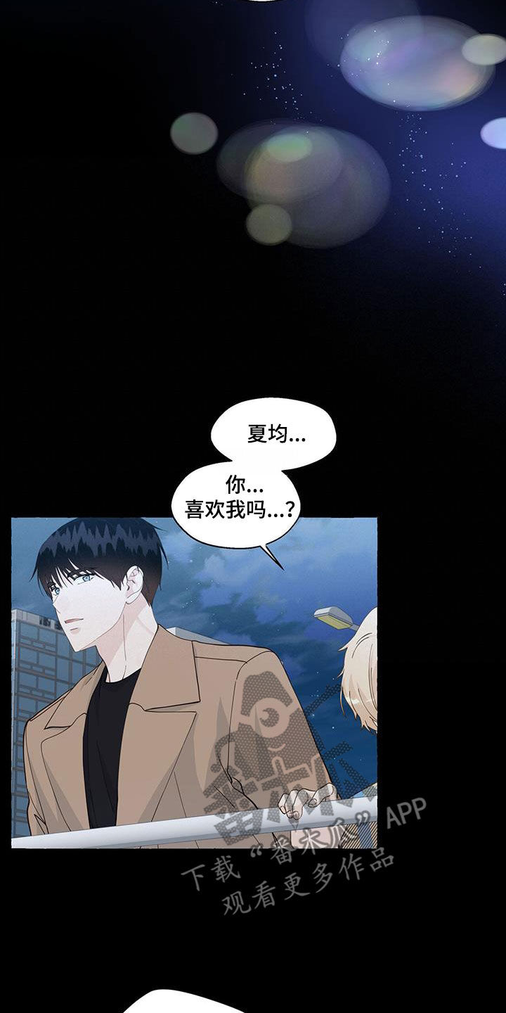 《香草搭档》第130章越喜欢越孤单 第15页
