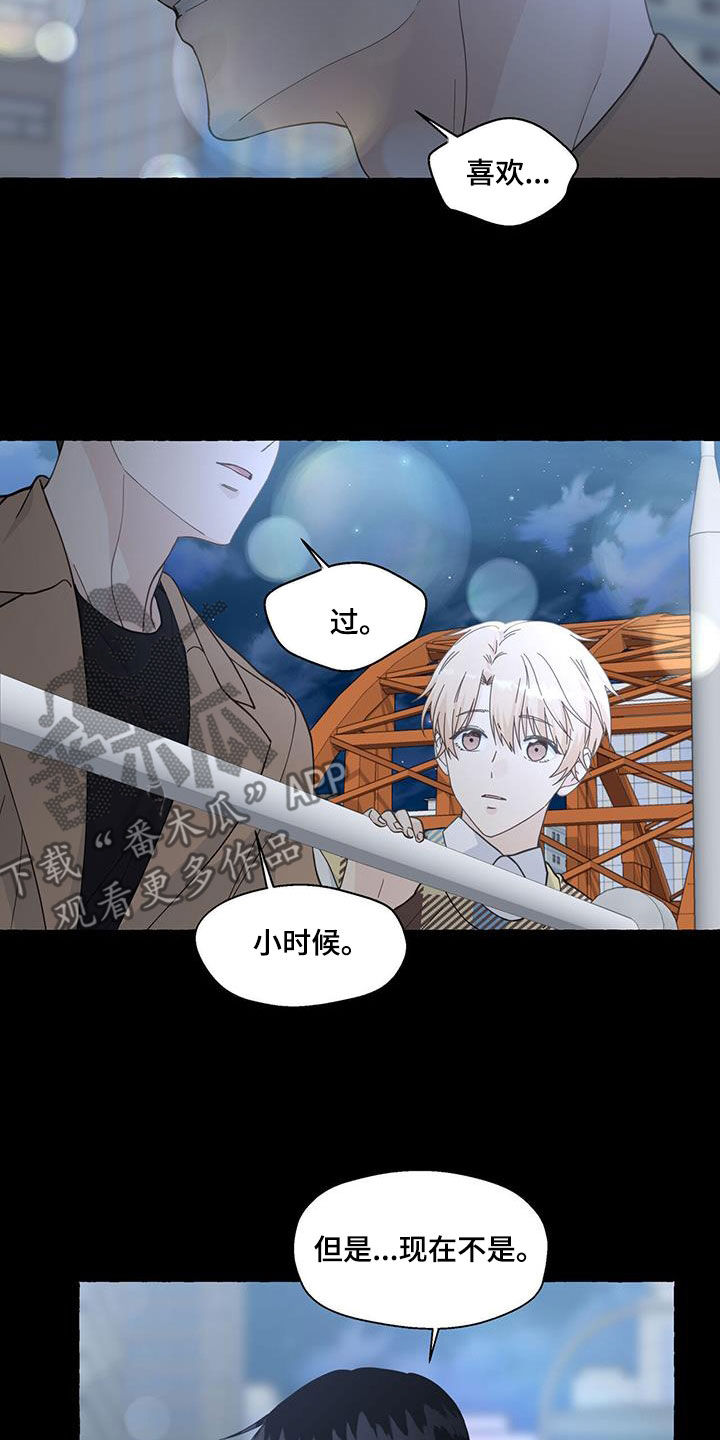 《香草搭档》第130章越喜欢越孤单 第18页